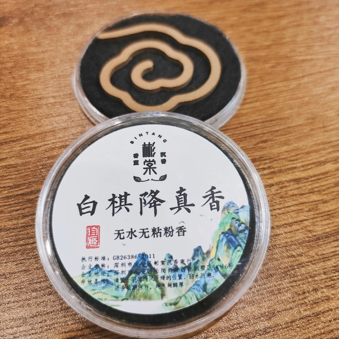 白棋降真香无粘粉祥云篆香 古法工艺制作香气馥郁健康品质固体香