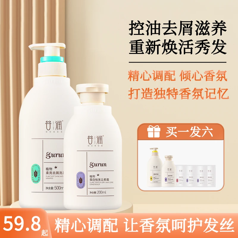 谷润洗发护发沐浴去屑止痒控油蓬松柔顺持久特香补水香氛滋养留香
