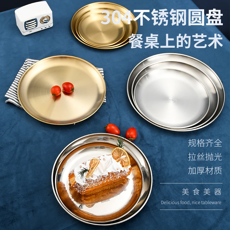 不锈钢加厚盘子菜盘金色托盘韩式餐具圆盘烤肉骨碟浅餐盘碟子拉丝
