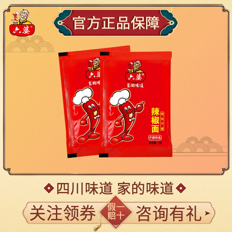 六婆经典香辣【超值囤货】2g独立小袋川味百搭鲜香好吃醇香即食家用