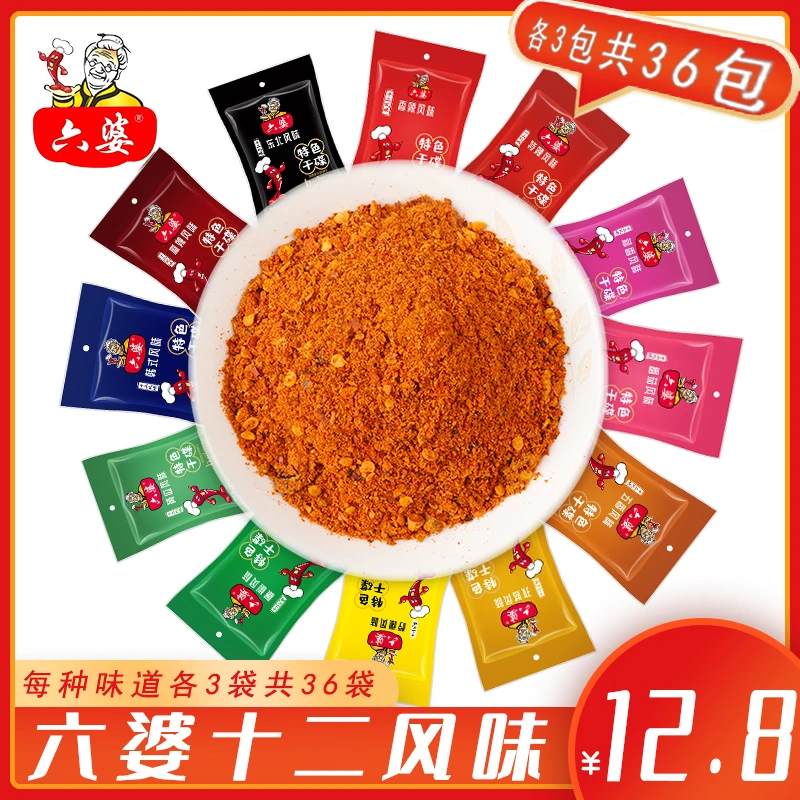六婆全新12风味辣椒面2g*36袋小袋包装干碟调味蘸料辣椒粉调料包
