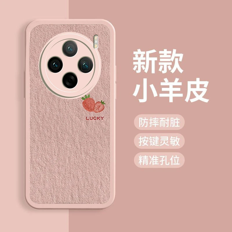 适用VIVOx100手机壳小羊皮液态硅胶软壳创意可爱女生新款草莓桃子
