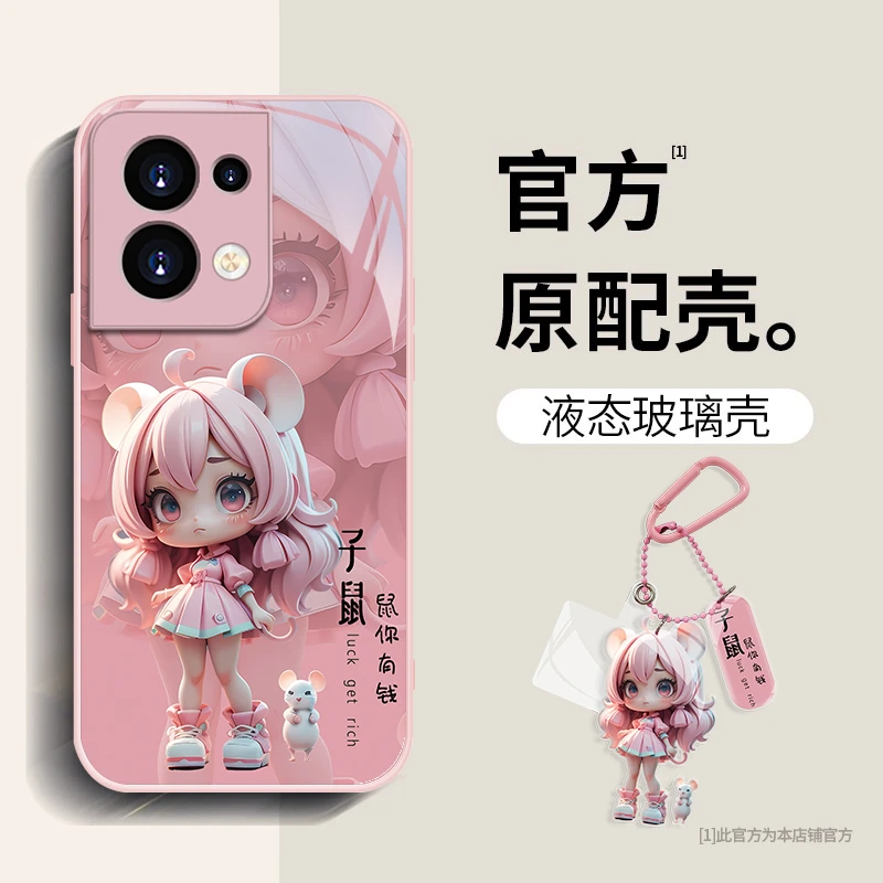 适用于【OPPO】Reno9/Pro十二生肖可爱新款女款全包玻璃壳