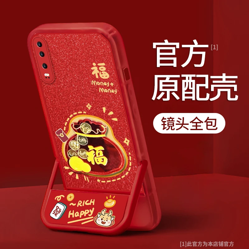 适用于【华为】P30可爱龙福字袋新年款全包防摔手机壳
