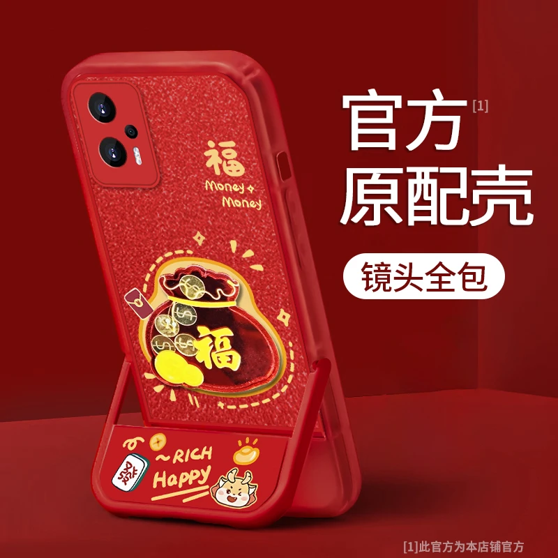 适用于【红米】Note11TPro可爱龙福字袋新年款全包防摔手机壳