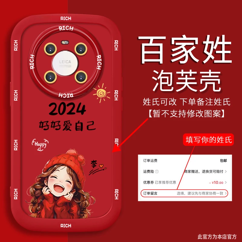 适用于【华为】Mate40/e百家姓定制好好爱自己女款全包防摔手机壳