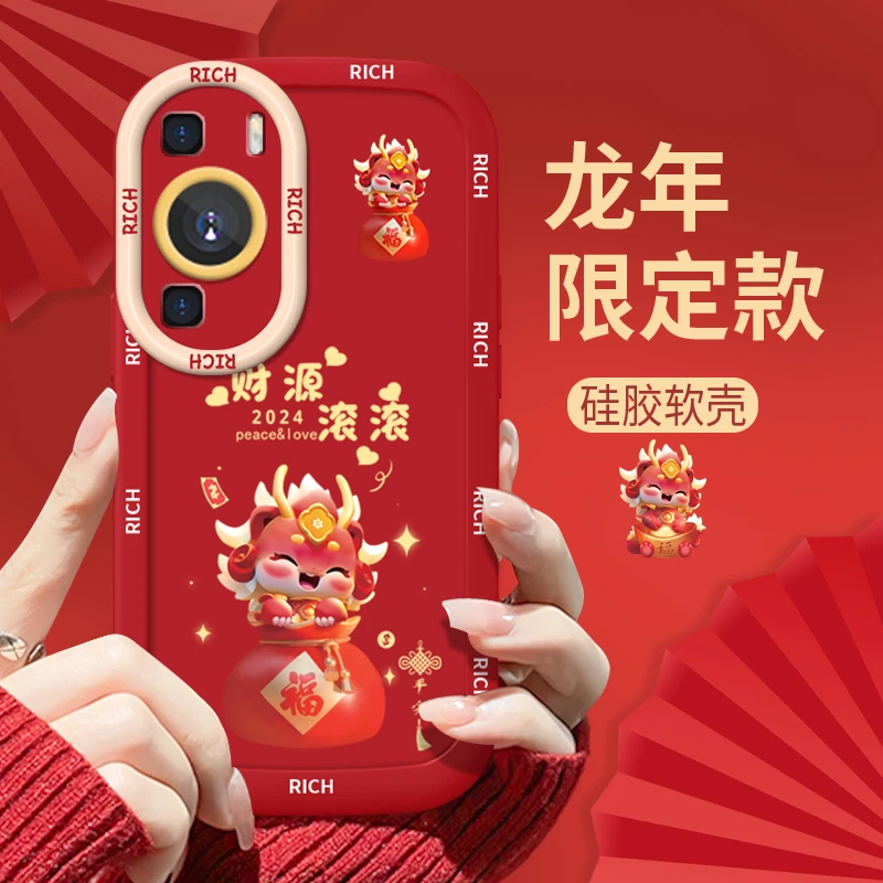 适用于【华为】P60/Pro龙年暴富可爱新年款女款防摔手机壳