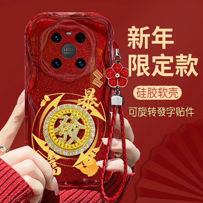 适用于【华为】Mate40/E不碎后屏的发财转转新年款创意防摔手机壳