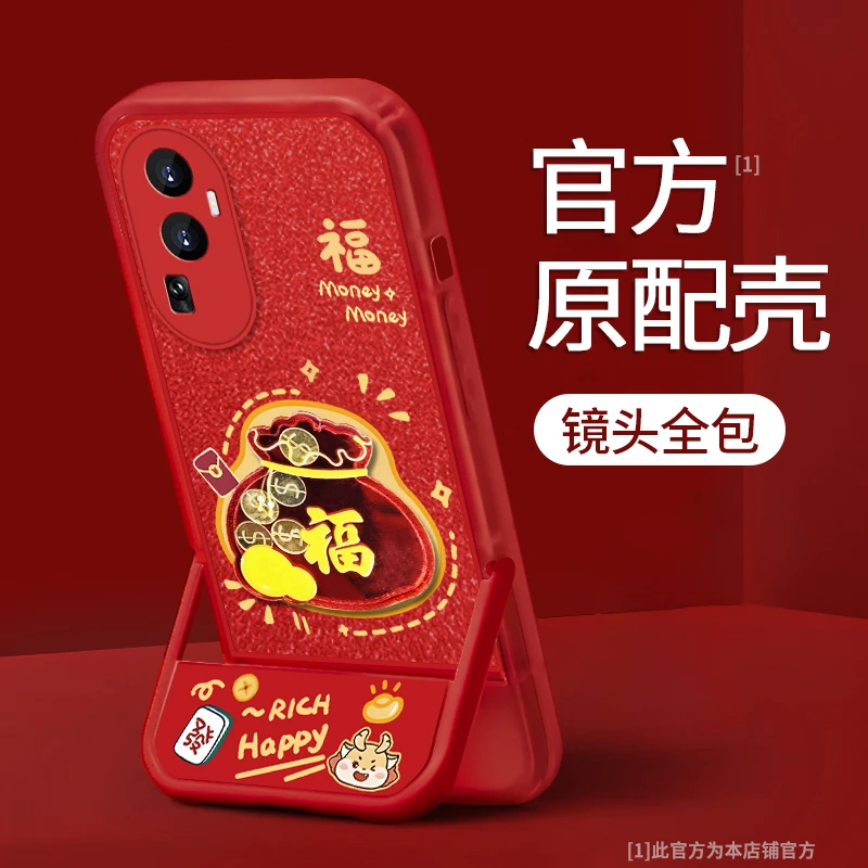 适用于【OPPO】Reno10proplus可爱龙福字袋新年款全包防摔手机壳