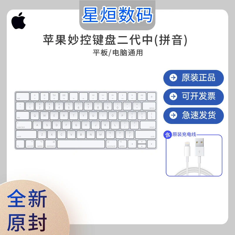 全新未使用 Apple/苹果 无线蓝牙二代平板电脑 秒控鼠标 妙控键盘