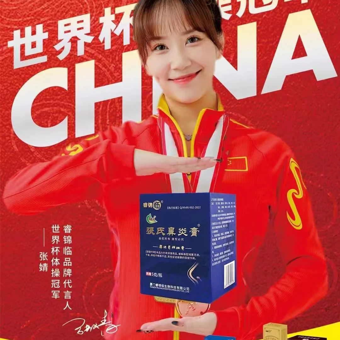 睿锦临张氏鼻炎膏原装涂抹透气外用缓解堵塞清理清理护理纯中药