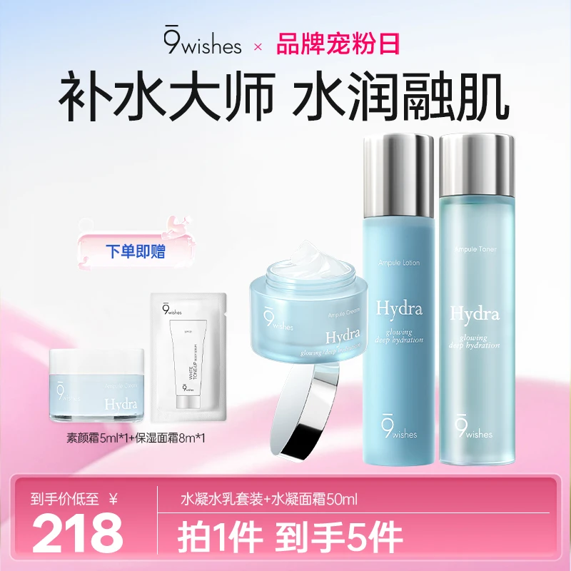 【官方正品】9wishes水凝椰子水水乳保湿玻尿酸干皮补水润肤爽肤