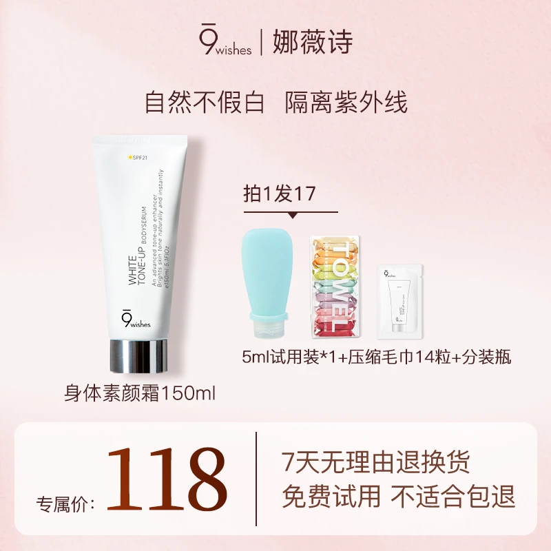 【妮宝分享】9wishes娜薇诗身体素颜霜防水防汗润肤美白防晒提亮