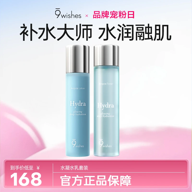 9wishes椰子水水乳套装保湿玻尿酸补水润肤干皮爽肤