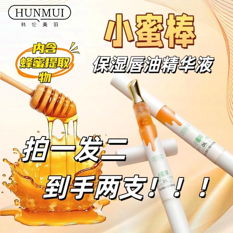 小蜜棒蜂唇蜜唇油补水保湿淡化唇纹预防干裂滋润保湿小蜜棒蜂唇油