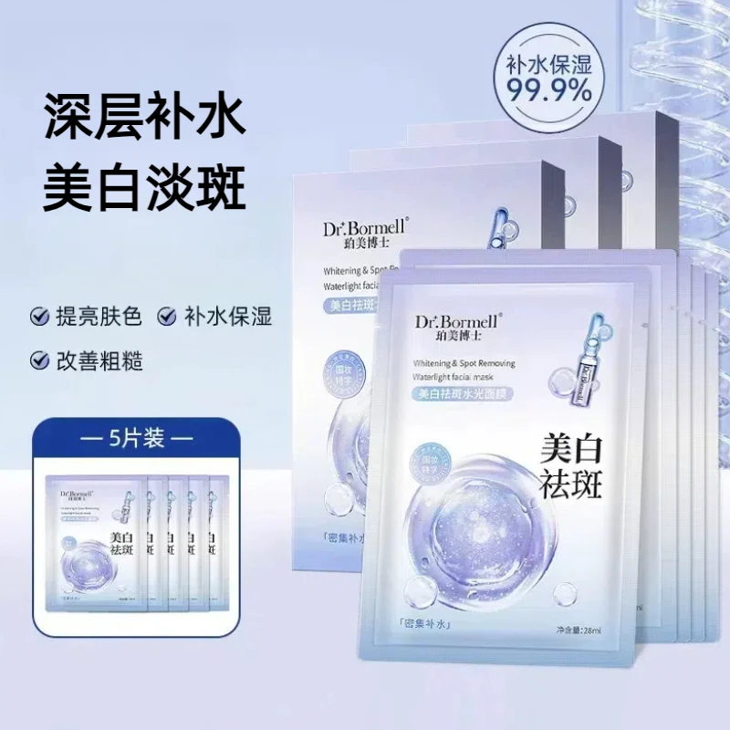 珀美博士美白祛斑水光面膜保湿补水美白淡斑提亮肤色美白祛斑面膜