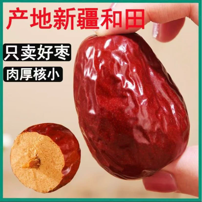 新疆和田大枣/3斤/5斤