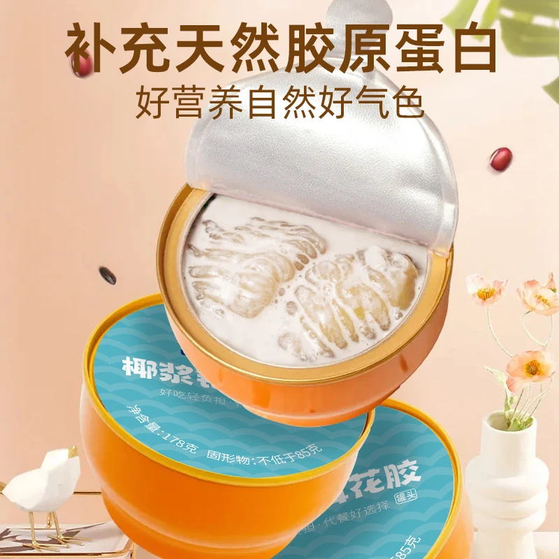 掌柜说椰浆银耳花胶碗装即食天然胶原蛋白学生健康营养滋补早餐