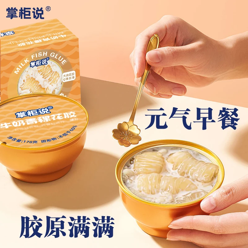 掌柜说牛奶青稞花胶粥营养早餐即食速食粥简单方便即食营养鱼胶粥