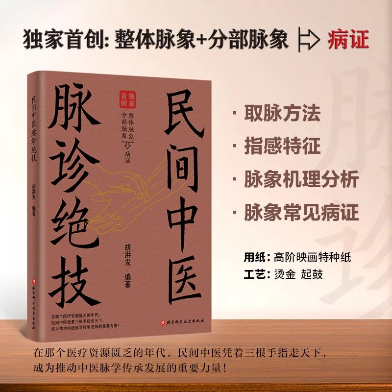 【天地合】民间中医脉诊绝技 胡洪发 二十七种脉象的常