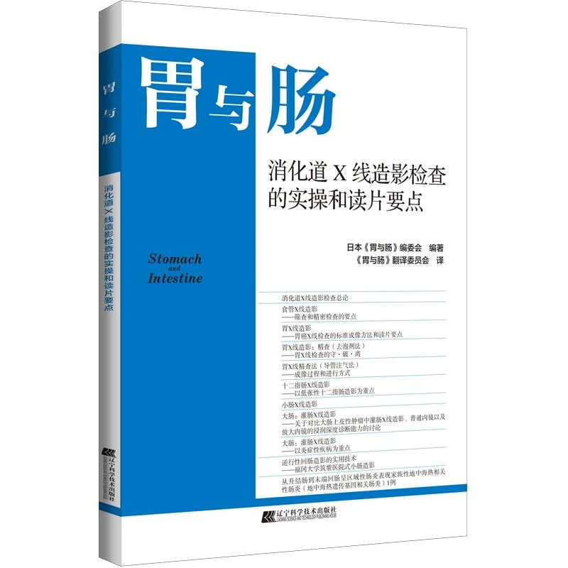 胃与肠消化道X线造影检查的实操和读片要点