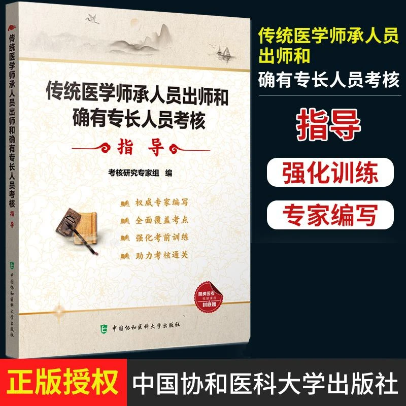 S传统医学师承人员出师和确有专长人员考核 考核研究专家组 中国