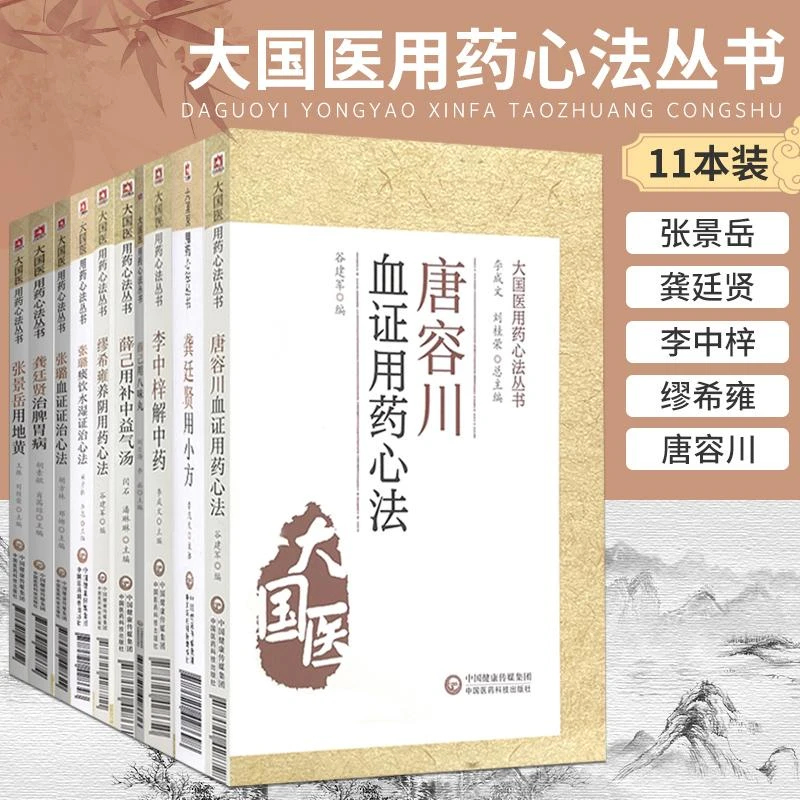 张景岳用地黄+薛己用补中益气汤+龚廷贤用小方+李中梓解中药+缪希