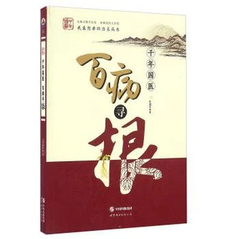 千年国医 百病寻根 这些疾病往往会给人们带来痛苦 影响生活质