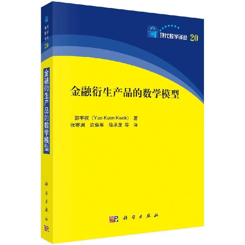 金融衍生产品的数学模型