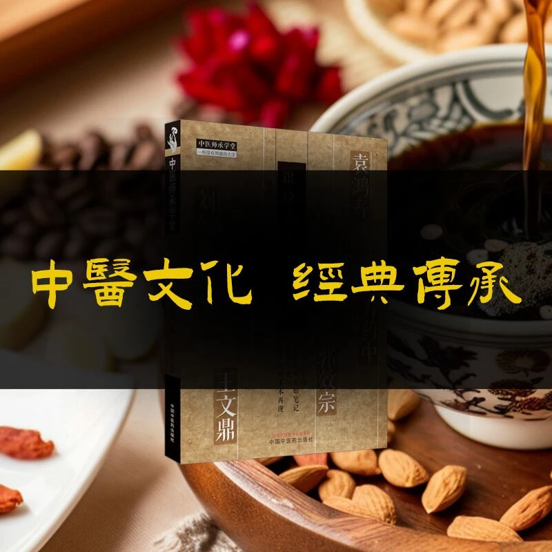 跟诊京城七老笔记 中医学 98个儿科医案77个温病治疗大法及歌诀