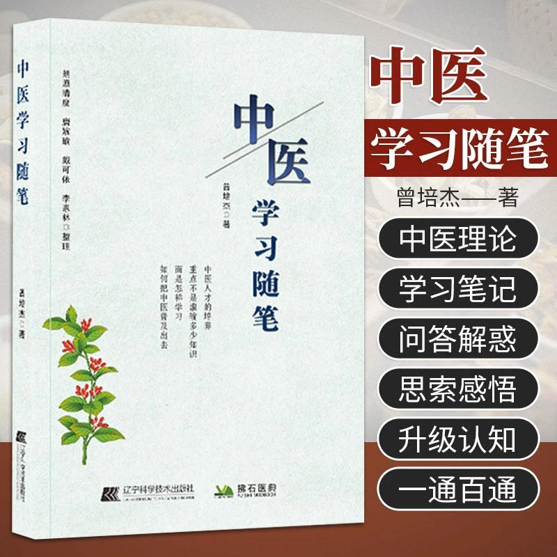 中医学习随笔 记录的习惯 万病之源 顺经脉之性