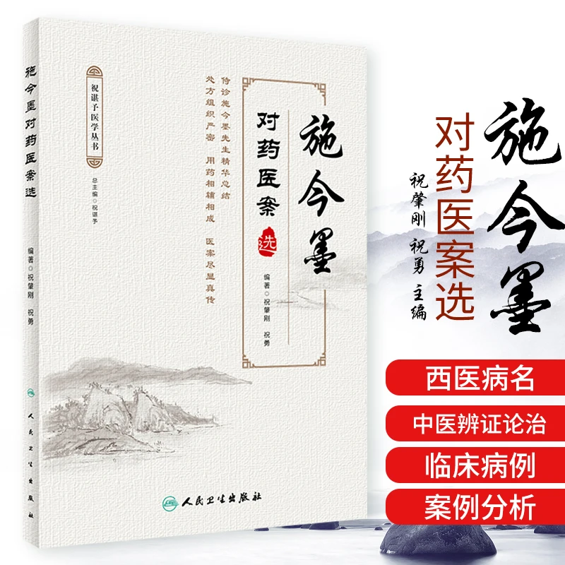 施今墨对药医案选 健脾和胃止泻对药伤寒论医书主治临床金匮名医