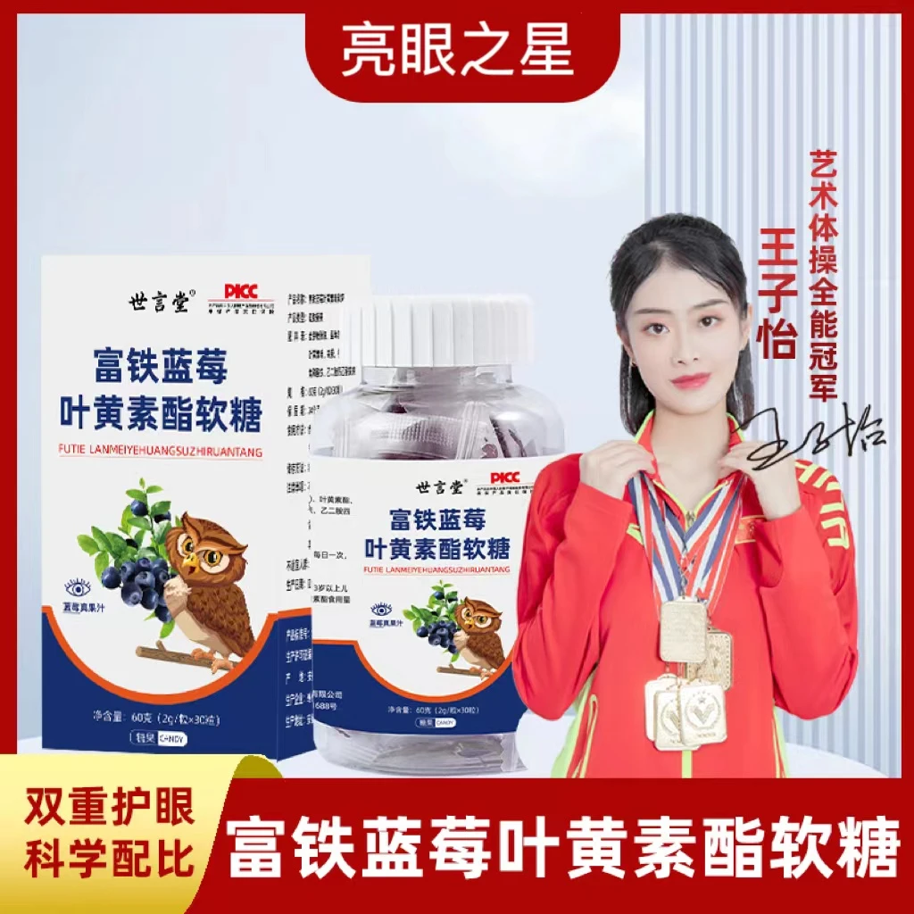 【拍一发六】富铁蓝莓叶黄素儿童成人中老年2.0g*30粒
