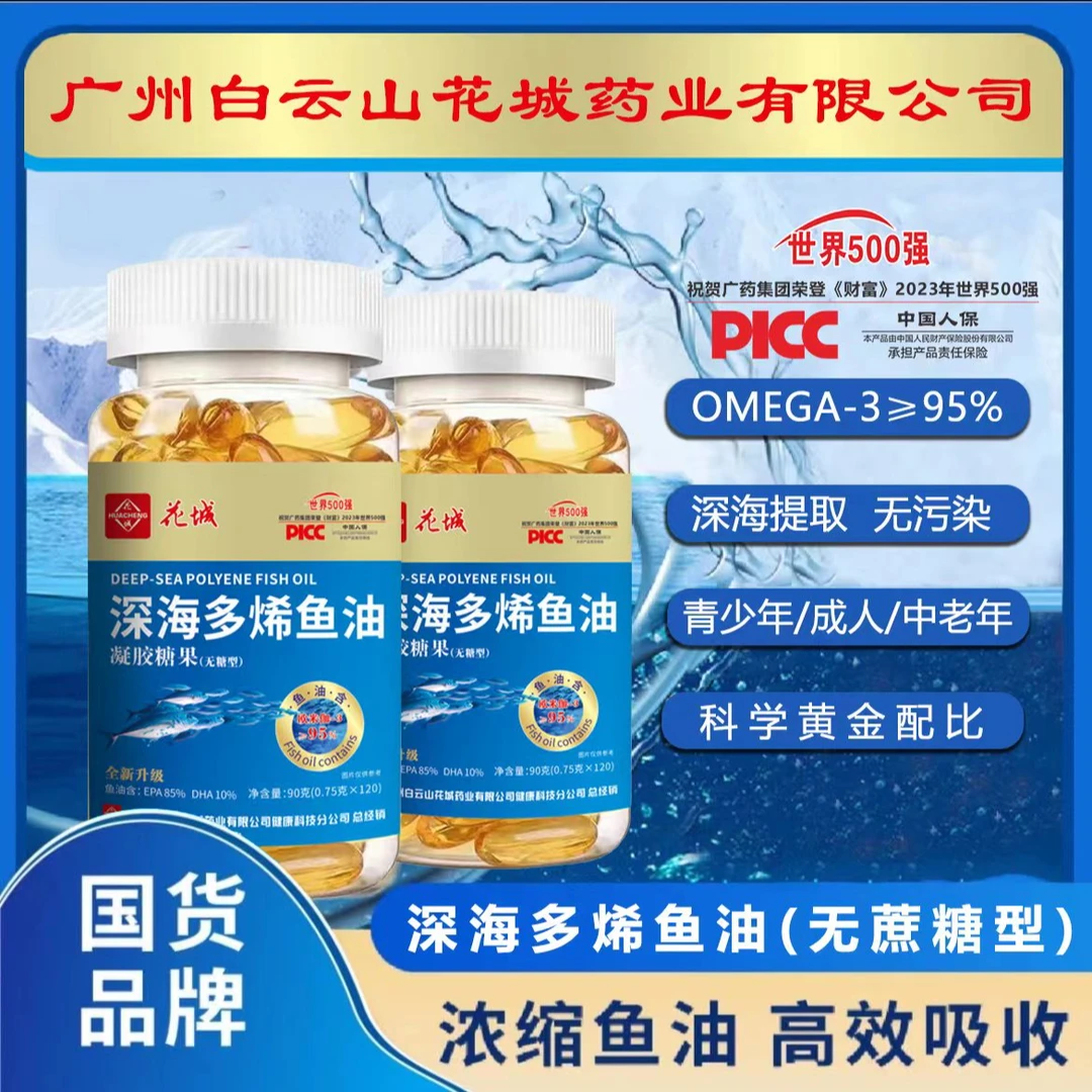 深海鱼油【618钜惠一年量】纯度95％+软磷脂升级款花城