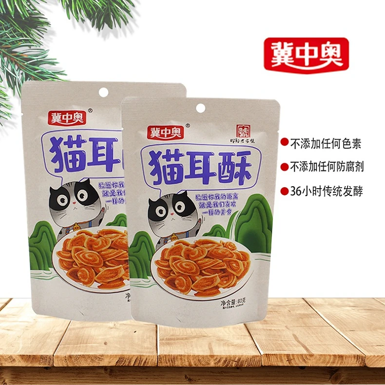 冀中奥 猫耳酥 80g*10袋 香甜酥脆 居家休闲小零食 邯郸老字号