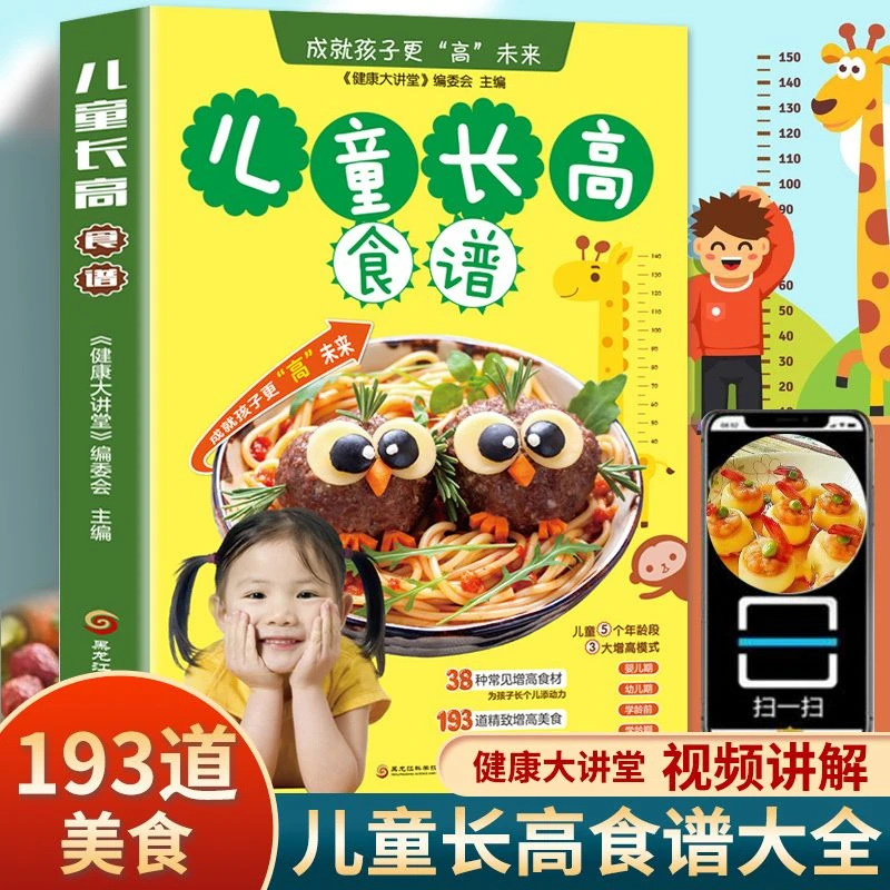 儿童长高食谱 孩子这样吃更长高 营养餐精致膳食制作营养美味