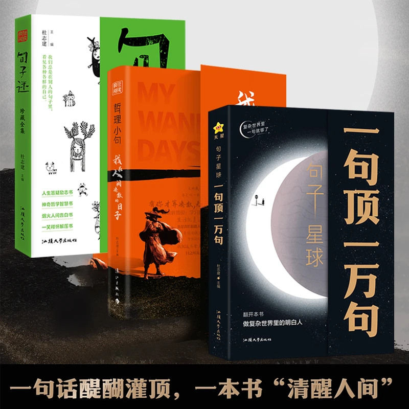 【大赋天卷】哲理小句一句顶一万句句子迷全集名人名言励志智慧书