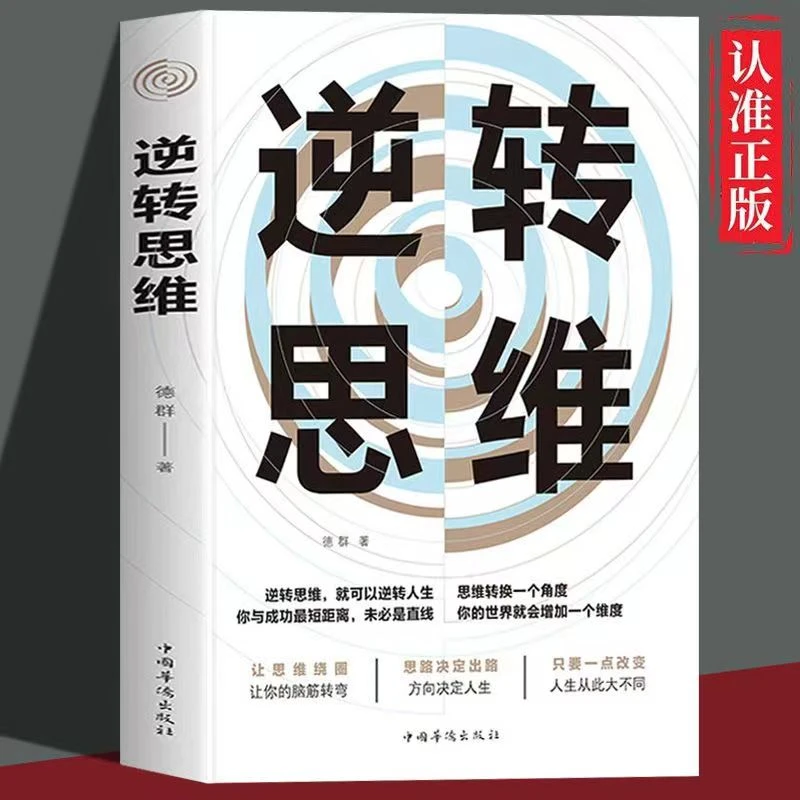 【大赋天卷】新版白皮逆转思维 沟通办事逻辑训练自我实现成功励志