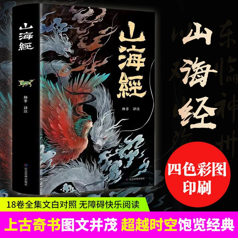 【大赋天卷】山海经 经典彩绘版上古三大奇书之一百科全书奇幻巨著
