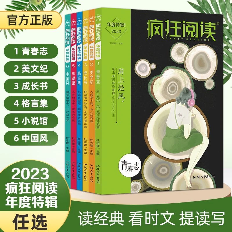 疯狂阅读年度特辑（A-F）全套六册典藏版 中学生作文阅读励志美文