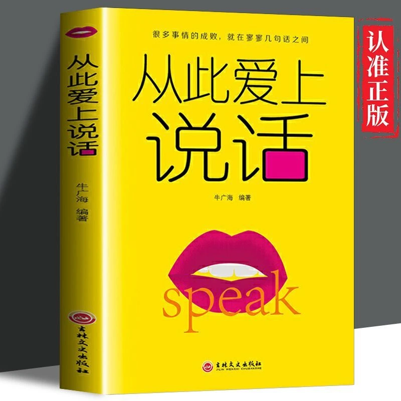 【大赋天卷】从此爱上说话口才人际沟通会说话好人缘说话不打艮
