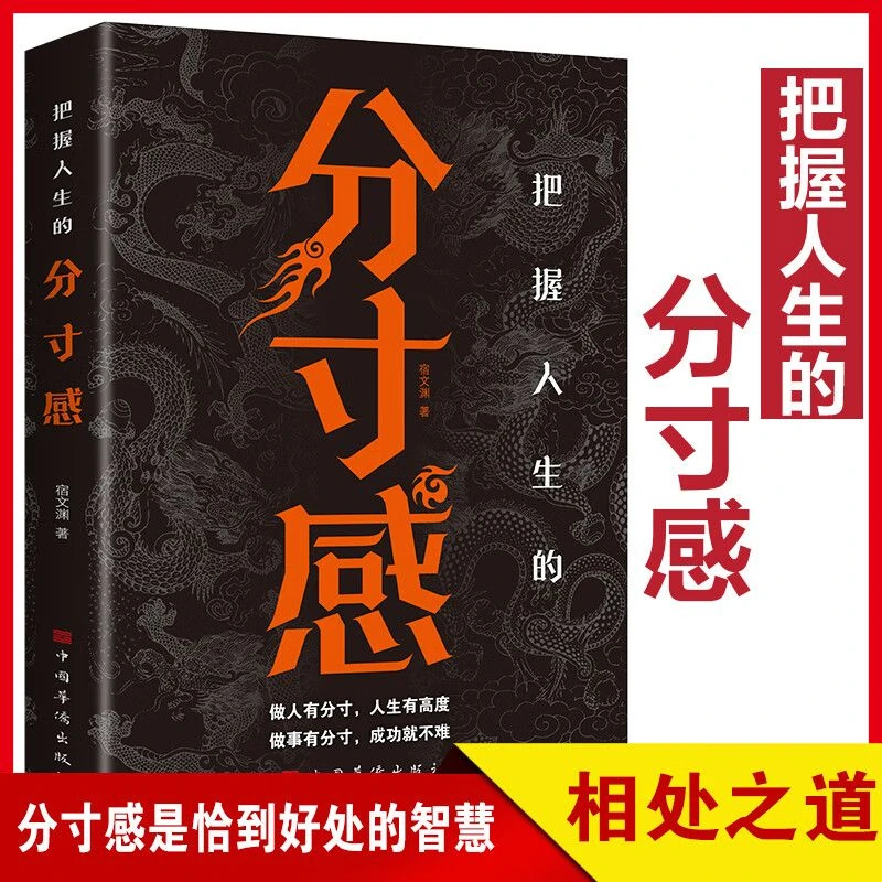 【魅力口才】把握人生的分寸感说话的分寸为人处世高情商人际沟通