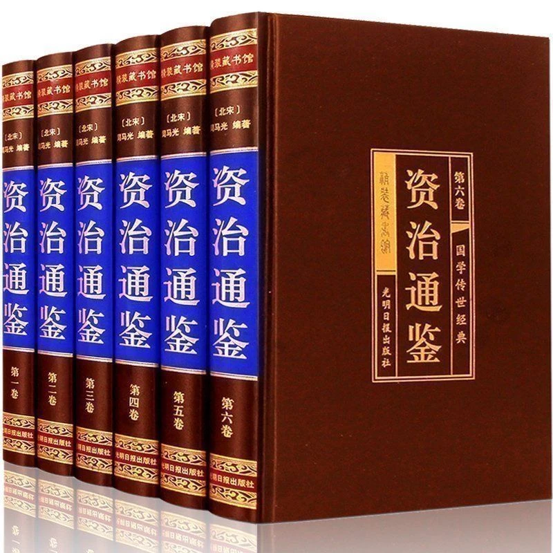 资治通鉴 精选精译 国学经典历史绸面原版原著纸质优良司马光通史