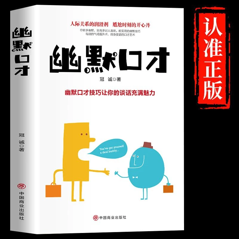 幽默口才正版职场社交高情商沟通聊天术打动人心的沟通技巧书籍