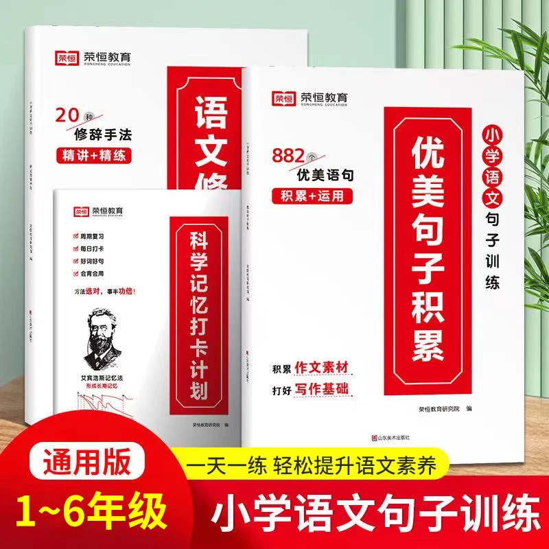 2023小学通用优美句子积累语文修辞手法科学记忆打卡计划作文训练