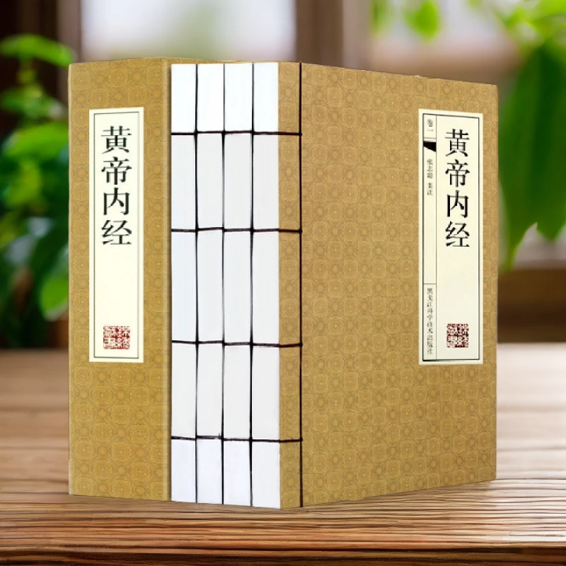 简体横排线装书籍全4卷黄帝内经全集正版原著白话版
