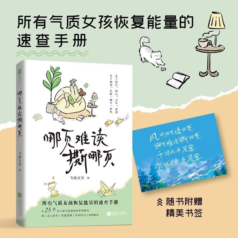 哪页难读撕哪页 风吹哪页读哪页 有关于情绪的答案之书提升手册