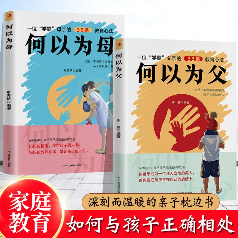 何以为父 一位学霸父亲的教育心法 亲子关系  责任 规矩 尊重