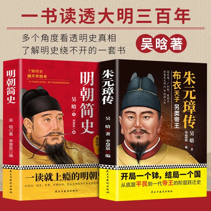 明太祖朱元璋传 布衣天子另类帝王 看乞丐怎样登基成皇帝人物传记