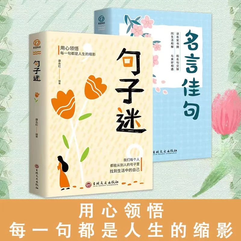 句子迷 名言佳句 一句话点亮人生 感悟别人的句子 找到自己的生活